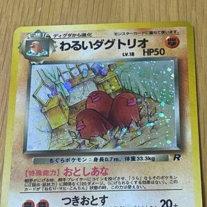 【ポケモンカード】 わるいダグトリオ【レア】キラカード ポケカ 旧裏 旧裏面 キラ