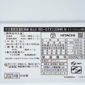 ※高年式 HITACHI 日立電気洗濯乾燥機 BD-STX120HR 2023年製 右開き 洗濯12㎏ 乾燥6㎏の画像7