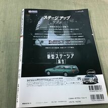 モーターファン別冊　’98　ステーション ワゴン 　のすべて　　最新・国産/外車 ステーションワゴン 40車_画像8