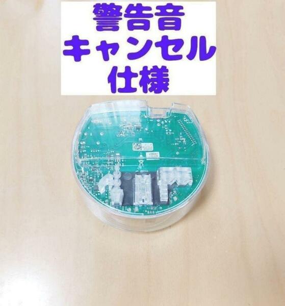 アムウェイ eSpring 浄水器 2 電子部品（警告音カット仕様)