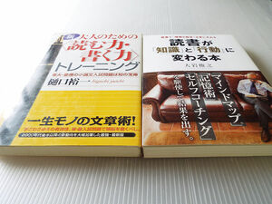 読書が「知識」と「行動」に変わる本 記憶術 + 大人のための読む力・書く力トレーニング 2冊セット