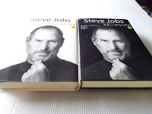 スティーブ・ジョブズ Steve Jobs I & Ⅱ 2巻セット ウォルター・アイザックソン　1巻 2巻