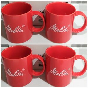 メリタ　マグカップ　4個セット　新品未使用　赤マグ　melitta　ノベルティ 陶器製 レッド ペア