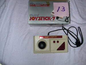 １３　ファミリーコンピュータ　専用ジョイスティック　　JOYSTICK－７