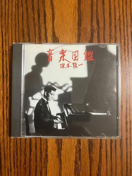 ★元YMO 坂本龍一 1984年リリース【音楽図鑑 完璧盤】帯付★セルフ・ポートレート,チペタン・ダンス,レプリカ等収録 盤キレイ