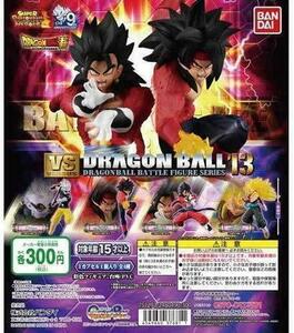 ラスト【B-54】ガチャガチャ　ドラゴンボール超 VSドラゴンボール13　全4種セット　フィギュア