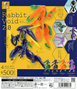 【B-69】ガチャガチャ　FORM Series Rabbit Void 2.0　全4種セット　フォームシリーズ ラヴィットヴォイド 2.0　フィギュア　カプセルトイ