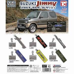 【A-32】ガチャガチャ SUZUKI Jimnny ジムニーメタルキーホルダーコレクション 全6種セット 車 鍵 キーの画像2