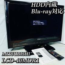 MITSUBISHI MDR1 LCD-40MDR1 HDD内蔵　ブルーレイ_画像1