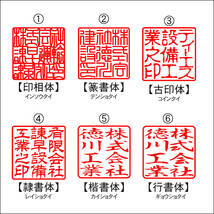 【P/Y】オーダーメード☆角印・社印☆１８ｍｍ角☆ゴム印☆耐油なので朱肉でも大丈夫！_画像4