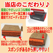 【オーダーメイド】限定価格！５５ｍｍ×１５ｍｍ（３行）住所印・ゴム印・ハンコ・スタンプ・社判・会社印・お名前スタンプ _画像6