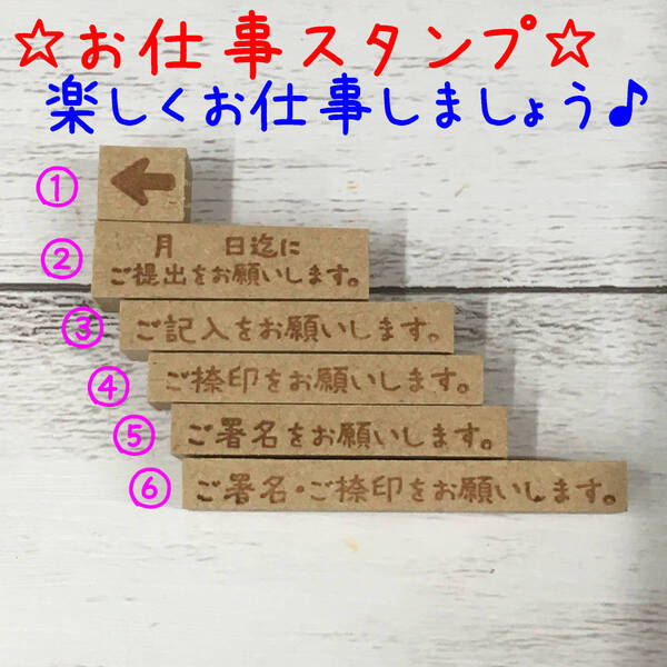 【P/Y】【はんこ・スタンプ】☆お仕事スタンプセット!ご記入をお願いします!他色々 ゴム印 はんこ スタンプ