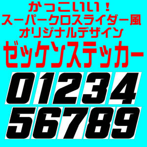 【P/Y】かっこいい！切れ文字レース用ゼッケン（H１００ｍｍサイズ）・カッティングシート・ステッカー・レース・JNCC 