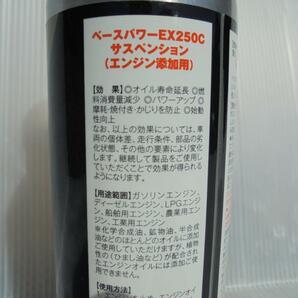  丸山モリブデン EX250C 1本 ENG添加用 特別調剤 京阪仕様 入れたら 目から鱗 ENG保護 ENG静粛 省燃費 アマゾンでも毎日売れてるの画像4