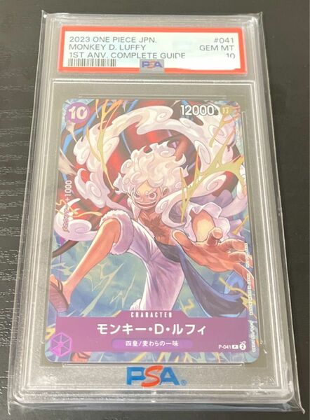 ワンピースカード モンキー・D・ルフィ P P-041 PSA10