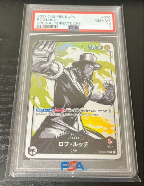 ワンピースカード ロブ・ルッチ OP03-076 L PSA10