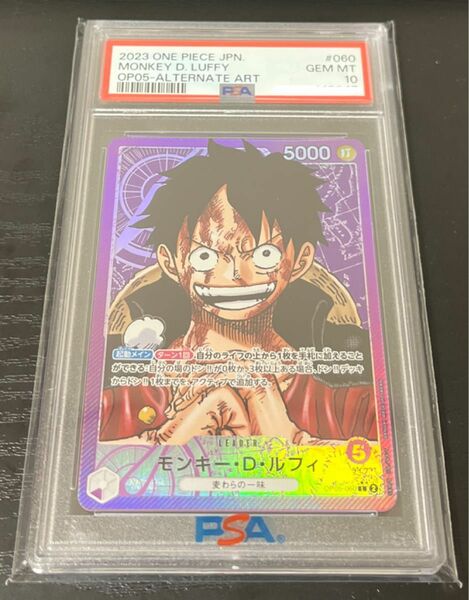 ワンピースカード モンキー・D・ルフィ OP05-060 L PSA10