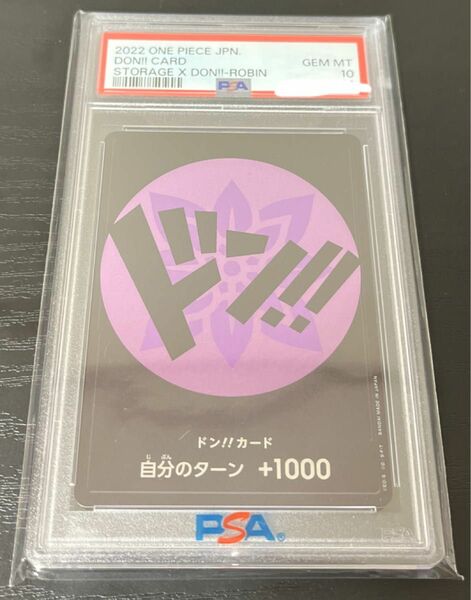 ワンピースカード ドン!!カード 紫 PSA10