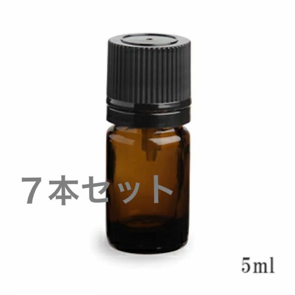 新品未使用　エッセンシャルオイル5ml 蓋付 ドロッパー付　遮光瓶　7本セット　茶色　ブラウン 遮光ボトル　ガラス