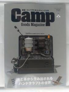 キャンプグッズ・マガジン 2024年 04月号 木と革から生み出されるハンドクラフトの世界　Camp Goods Magazine