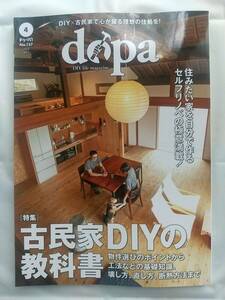 du-pa! 2024 year 4 month number [ old Japanese-style house DIY. textbook ]
