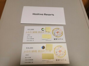 Hoshino Resort 45 000 иен подарочный подарочный сертификат, Киото Сити Хоши Киото Омоу5 Киото Гион ОМО5 Киото Санджо