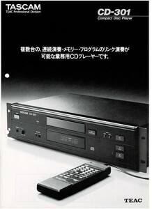 TASCAM（TEAC） 業務用CDPカタログ４枚セット