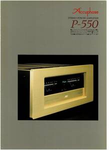 ☆アキュフェーズ Accuphase P-550 パンフレット☆