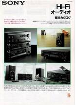 ☆SONY ソニー Hi-Fiオーディオ 総合カタログ 1989年7月☆_画像1