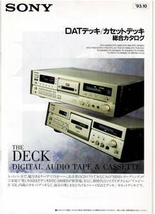 ☆SONY ソニー DATデッキ/カセットデッキ 総合カタログ 1993年10月☆