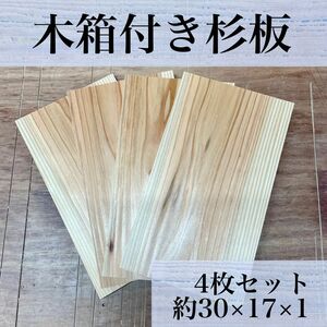 【木箱付き】 《国産杉板》　DIY 工作　端材　焚き付け