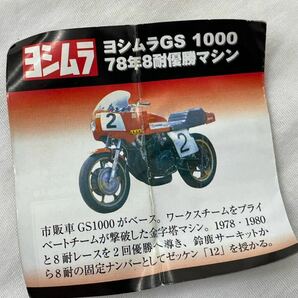 ヨシムラスペシャルバイク ヨシムラGS 1000 78年8耐優勝マシンの画像4