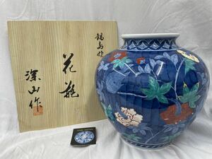 鍋島焼 花瓶 深山作 花器 花入れ 共箱付き