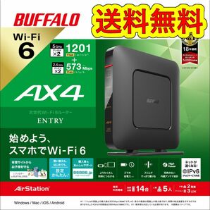 美品●バッファロー　Wi-Fi 6対応　無線LANルーター　WSR-1800AX4S-BK WiFi6　エントリーモデル