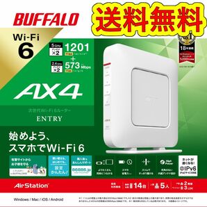 美品●バッファロー　Wi-Fi 6対応　無線LANルーター　WSR-1800AX4S-WH　ホワイト　WiFi6　エントリーモデル