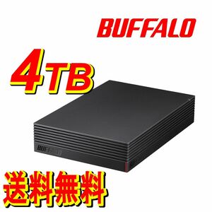 ◆美品◆　BUFFALO　４ＴＢ　外付けハードディスク　◆ テレビ録画用＆パソコン対応HDD　静音/防振/放熱設計　横&縦置き対応