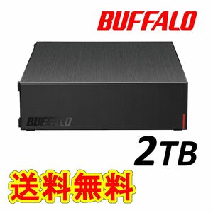 ●美品●BUFFALO　２ＴＢ　外付けハードディスク　ブラック● TV録画用＆PC対応HDD　静音/防振/放熱設計 ヘアライン加工