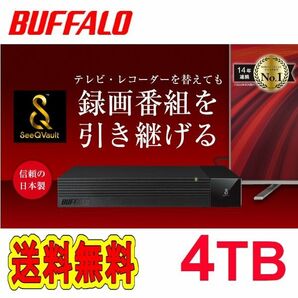 ■美品■BUFFALO　4TB　TV用外付けハードディスク　SeeQVault/TV録画/4K対応　日本製　HD-SQS4U3-A