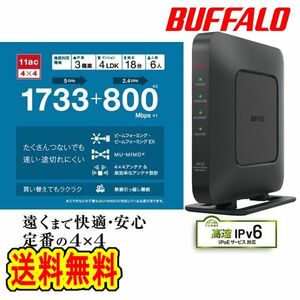 美品　BUFFALO　無線LAN親機　WSR-2533DHPL2-BK　Wi-Fiルーター　1733+800Mbps ac