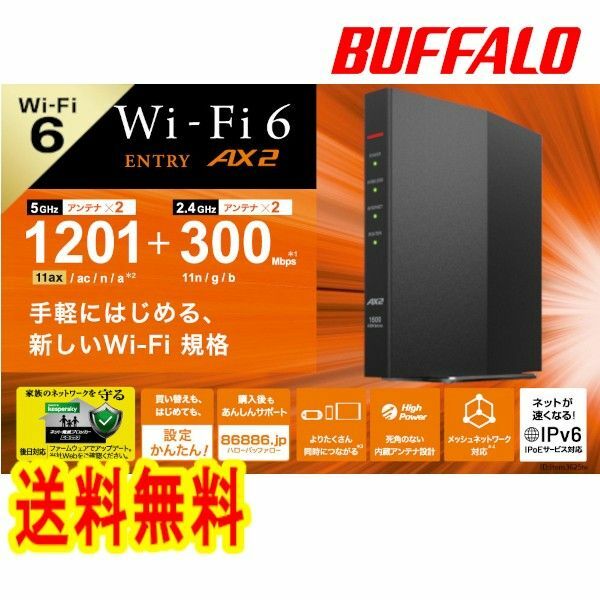 ●美品●BUFFALO　無線LAN親機　Wi-Fi 6 対応ルーター　WSR-1500AX2S-BK　WiFi6　　IPv6対応