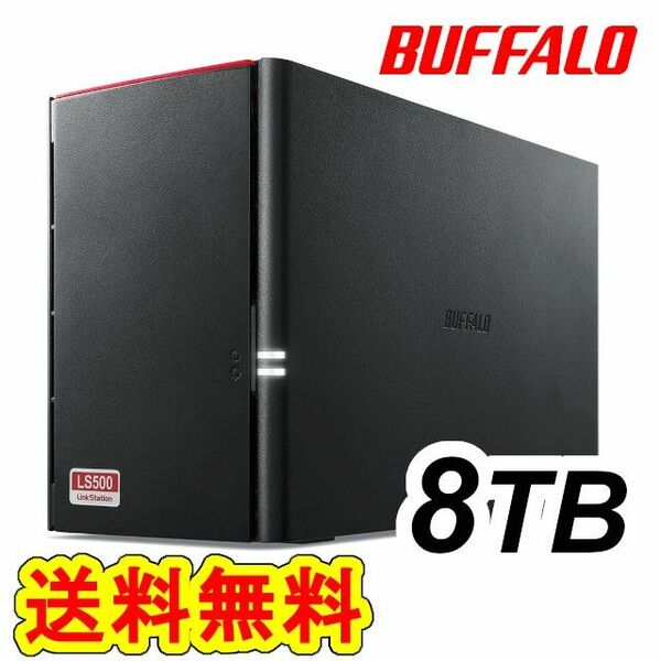 ■美品■BUFFALO　8TB　NAS　ネットワーク対応HDD　LS520D0802G　2ベイ/4TB×2台ハードディスク搭載