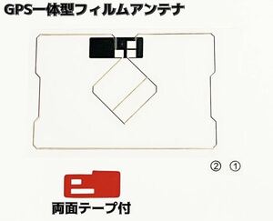 GPS一体型フィルムアンテナ　両面テープ付