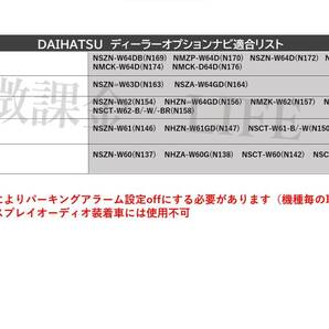 トヨタ ダイハツ 純正ナビ用 テレビキット 走行中ナビ操作 TV視聴可能 NSZT-W66T NSZT-Z66T NSZT-Y66T等 多種対応の画像4