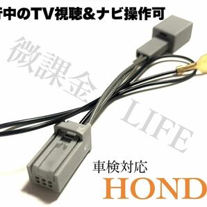 ホンダ ギャザズ 純正ナビ用テレビキット 走行中のナビ操作 TV視聴可 制限解除キット 2024年 VXM-247VFEi VXM-247VFNi VXU-245FTi等 対応の画像1