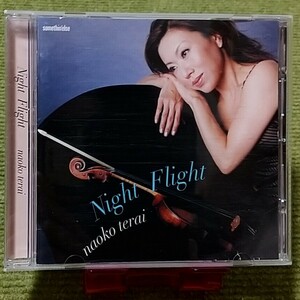 【名曲！】寺井尚子 夜間飛行 Night Flight CDアルバム ジャズ ヴァイオリン バードランド ラ・クンパルシータ少年時代 ベスト best