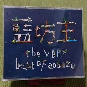 【名盤！】藍坊主 the very best of aobozu ベストCDアルバム 3枚組 瞼の裏には 星のすみか 雫 ハローグッバイ 伝言 鞄の中、心の中 