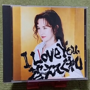 【名盤！】中島みゆき I Love You , 答えてくれ CDアルバム 本日、未熟者 一期一会 惜しみなく愛の言葉を ボディ・トーク ベスト best