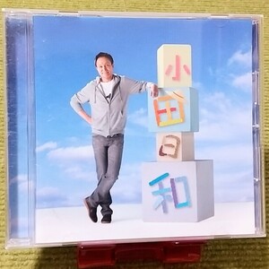 【名盤！】小田和正 小田日和 CDアルバム この街 やさしい風が吹いたら 二人 愛になる 彼方 その日が来るまで やさしい夜 ベスト best