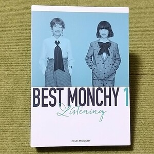 【名盤！】チャットモンチー Best Monchy 1 Listening ベストCDアルバム 2枚組 恋の煙 シャングリラ 染まるよ 風伏せば恋 変身 親知らず
