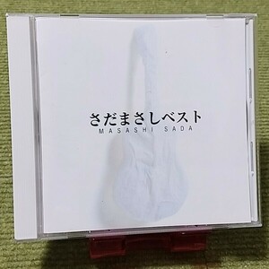 【名盤！】さだまさし さだまさしベスト CDアルバム best 北の国から 関白宣言 関白失脚 秋桜 防人の詩 風に立つライオン 無縁坂 雨やどり